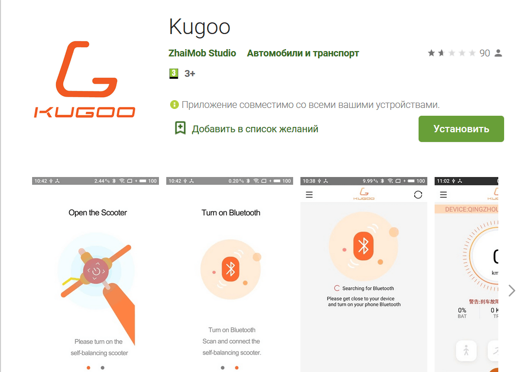 Приложение kugoo pro. Kugoo s1 приложение. Приложение для самоката Kugoo. Приложение Kugoo m4. Приложение для электросамокатов.