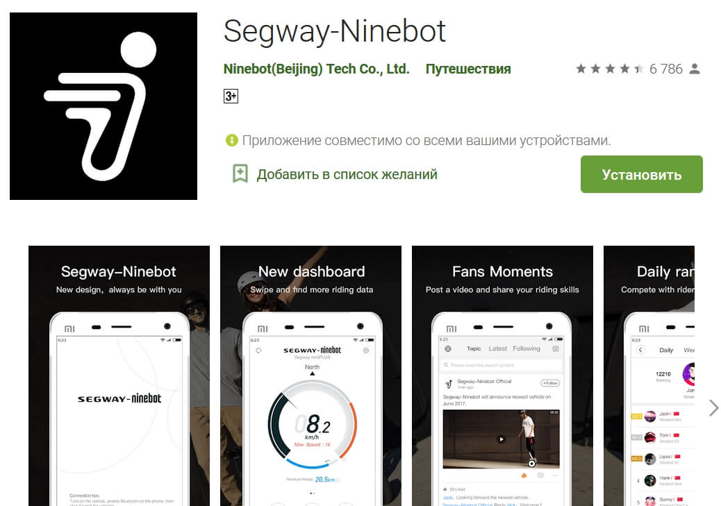 Увеличение скорости движения в Segway-Ninebot